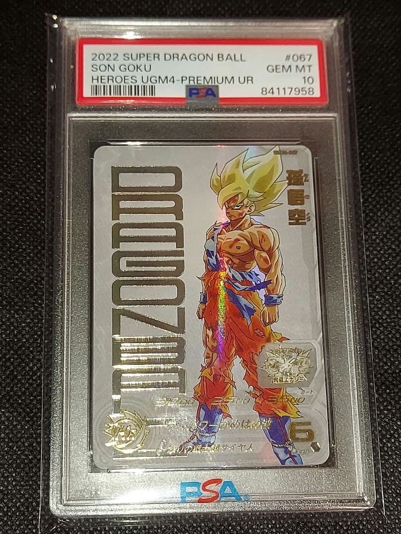 【美品】スーパードラゴンボールヒーローズ UGM4-067 孫悟空 PSA10 2026年最新】ugm4-067の人気アイテム - メルカリ