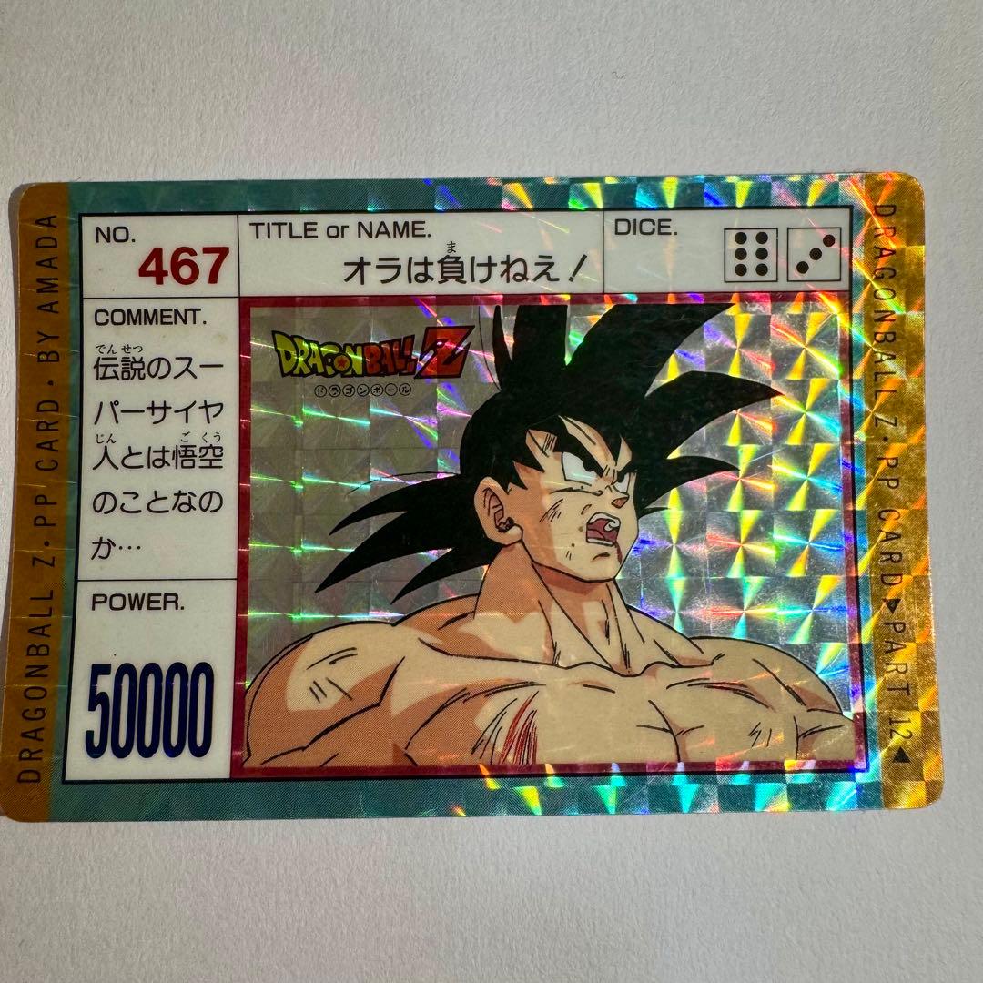 ドラゴンボール カードダス アマダ 悟空 フリーザ 2枚セット - メルカリ