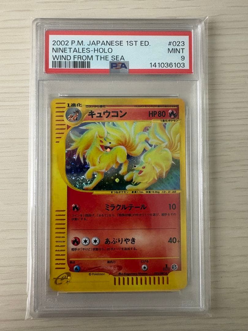【PSA9】キュウコン ポケモンカードe 023/087 1ed 渦巻きあり PSA9】キュウコン ポケモンカードe 023/087 1ed 渦巻きあり - メルカリ