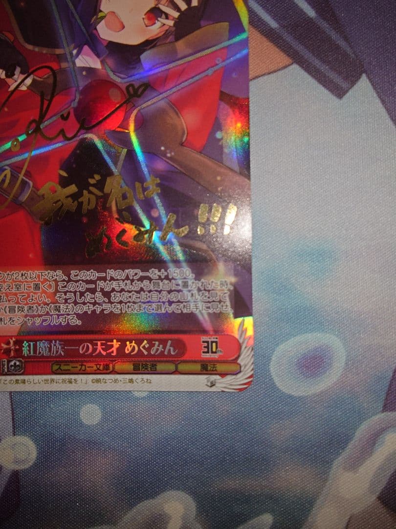 ヴァイスシュヴァルツ SP 紅魔族一の天才めぐみん