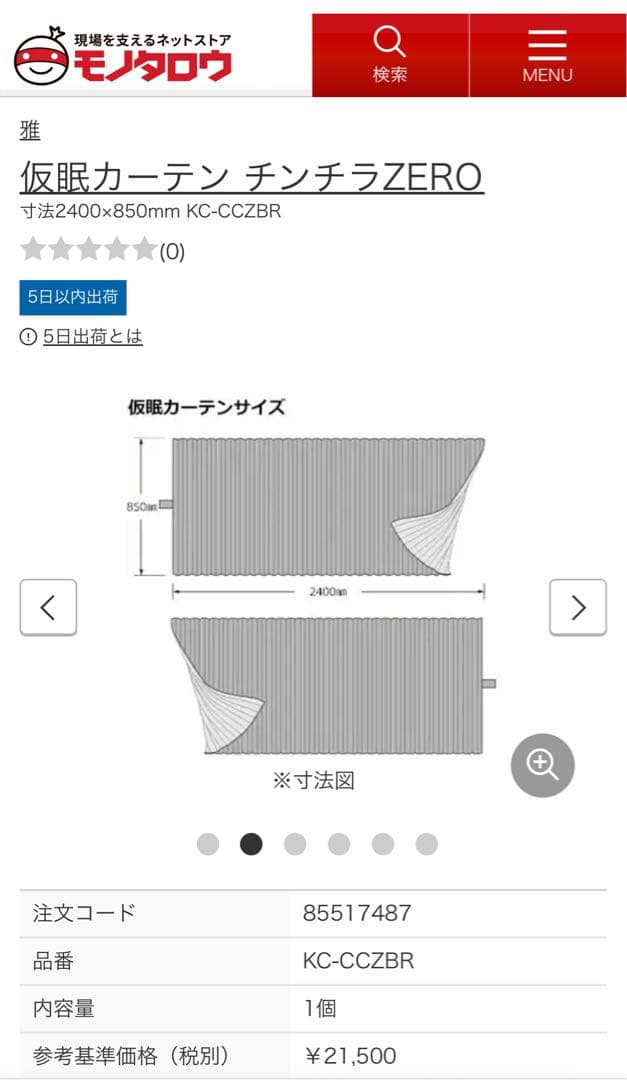 雅 仮眠カーテン \"チンチラ\"ZERO 1級遮光 2枚セット