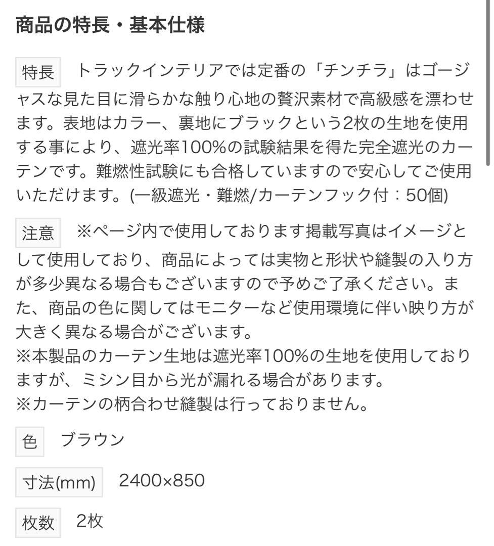 雅 仮眠カーテン \"チンチラ\"ZERO 1級遮光 2枚セット
