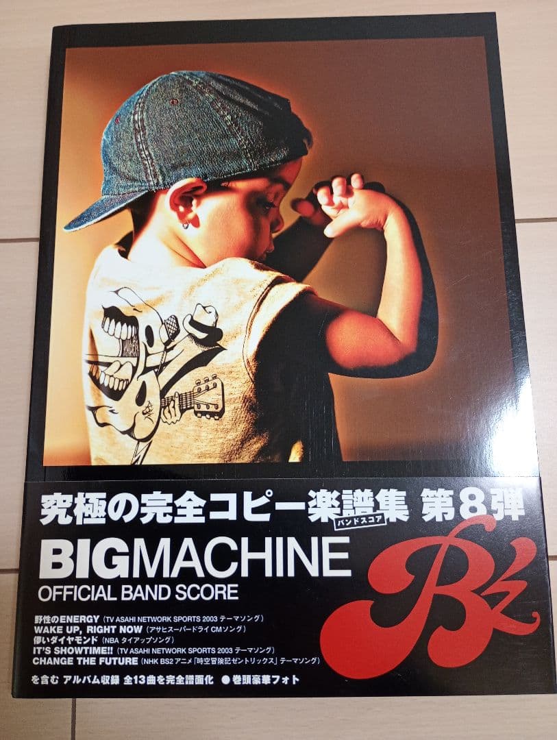 B'z オフィシャルバンドスコア9冊セット