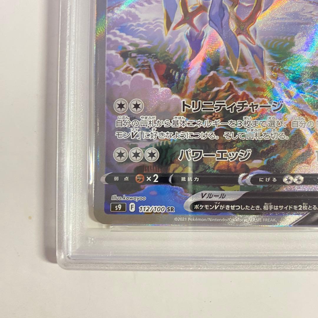 PSA10】アルセウスV SR/SA スターバース ポケモンカード - メルカリ