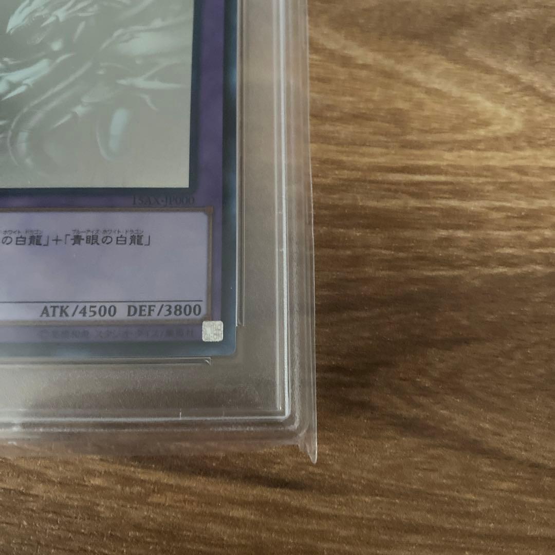 最終値下げ 2015遊戯王　青眼の究極竜ホログラフィックレアPSA10