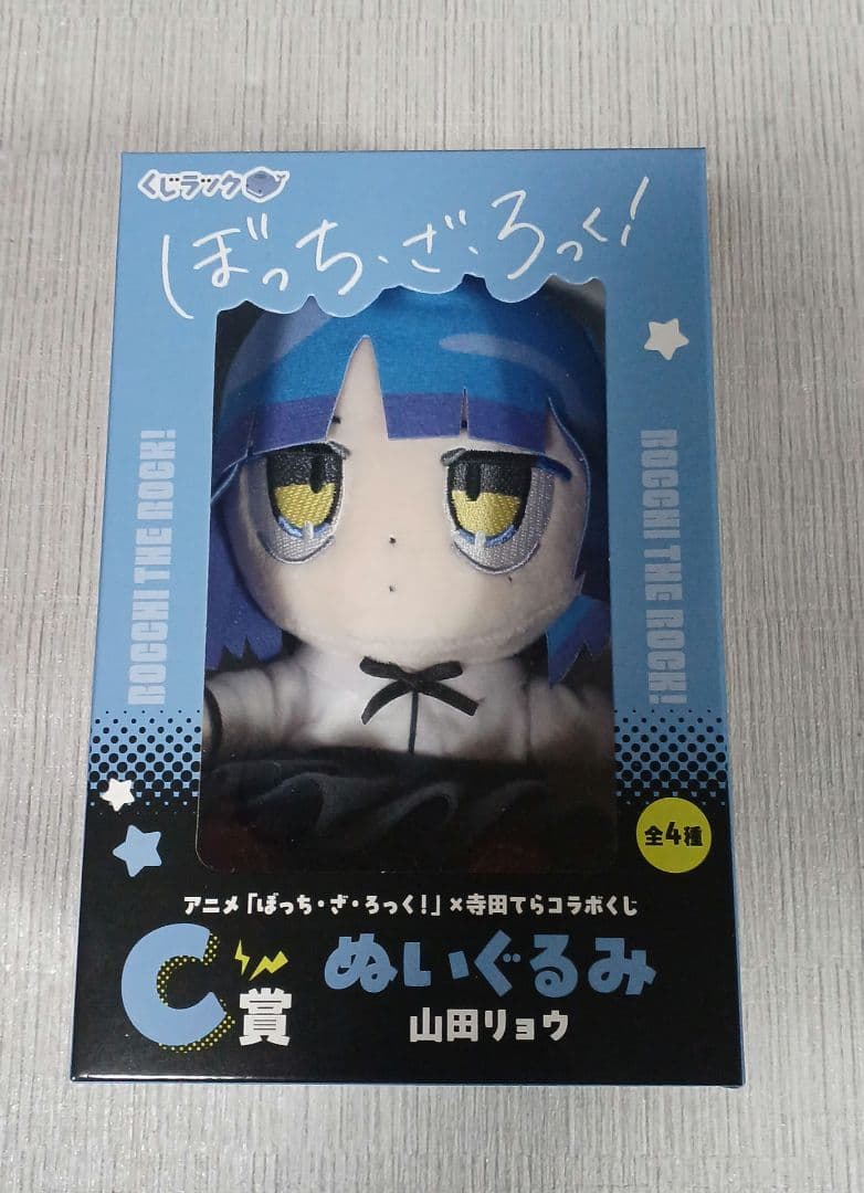 ぼっち・ざ・ろっく！山田リョウ C賞 ぬいぐるみ 寺田てらコラボくじ