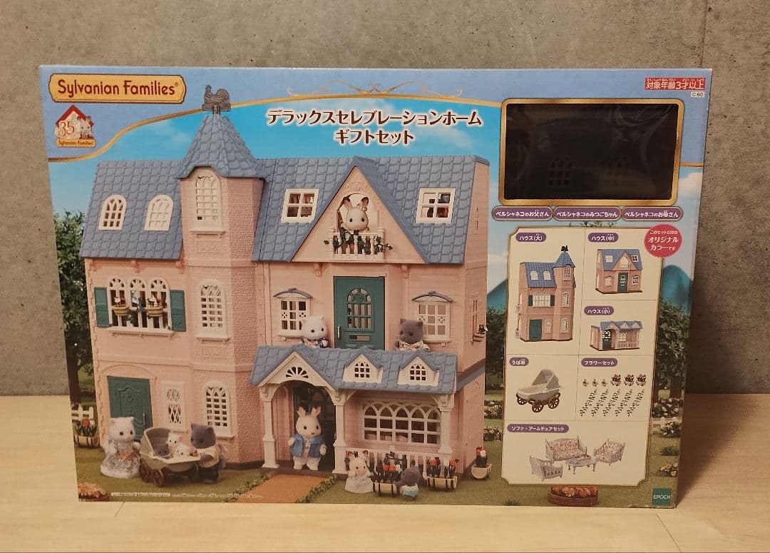 美品】シルバニアファミリー デラックスセレブレーションホーム キット