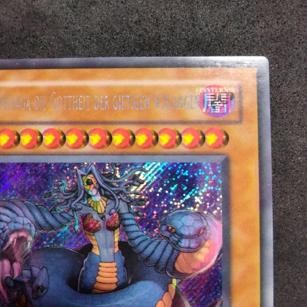 秘蔵 エラー 毒蛇神ヴェノミナーガ 遊戯王 EU ドイツ語 1st シク