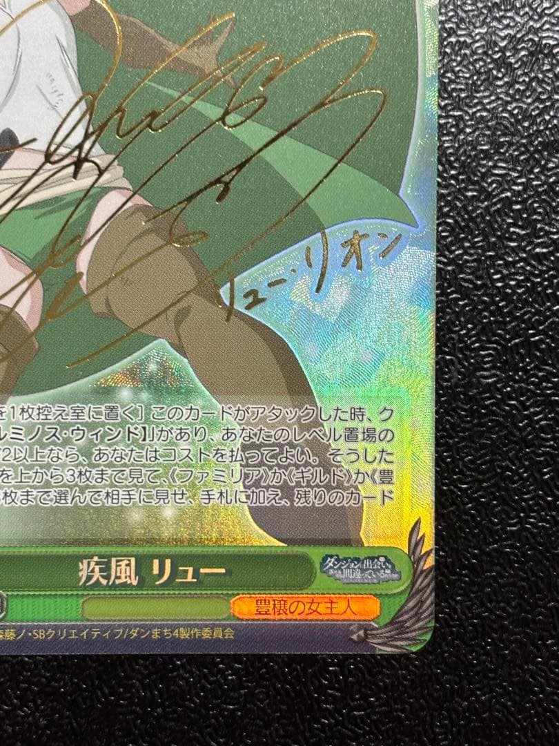 限定価格　ヴァイス　ダンまち　疾風リュー　SP サイン