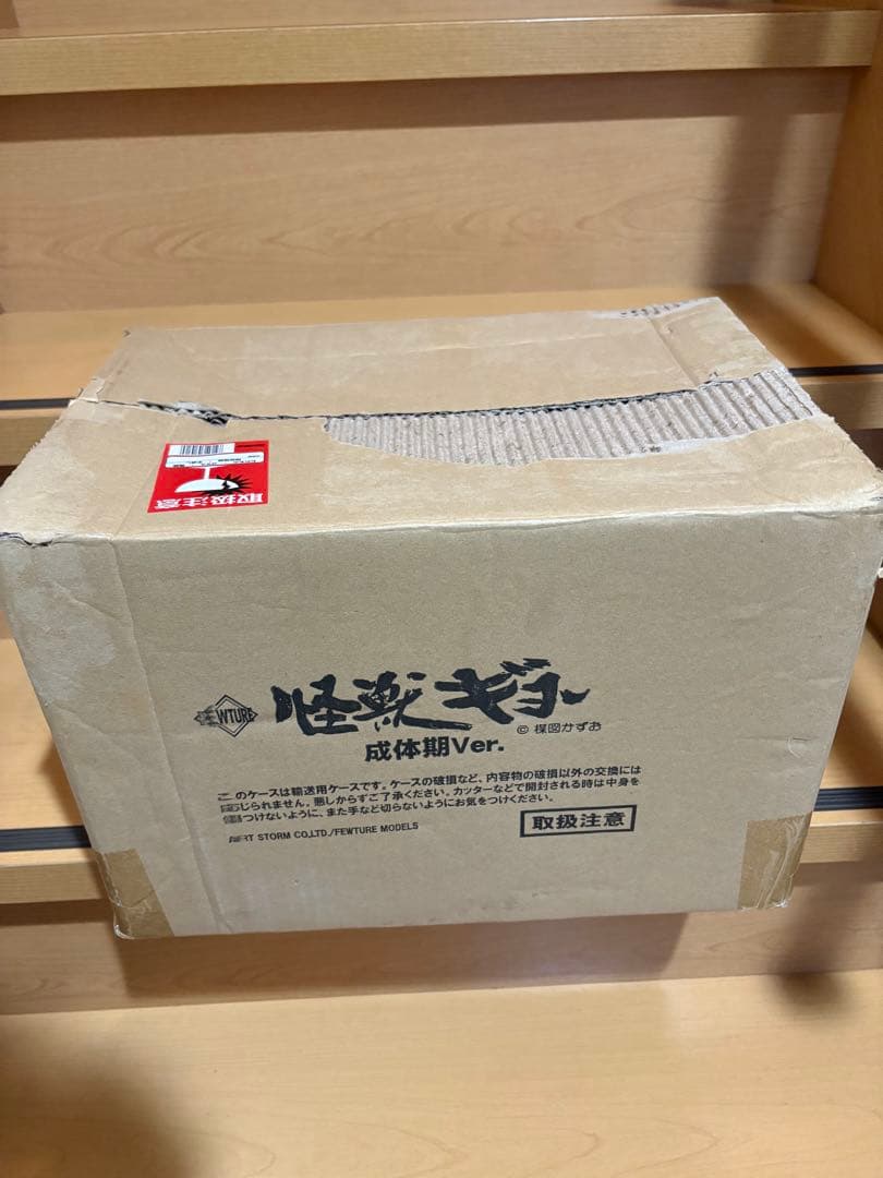 フューチャーモデル 謀図かずお アートストーム 怪獣ギョー 成体期Ver