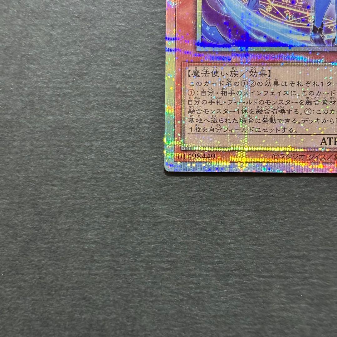 遊戯王　星辰砲手ファイメナ　プリズマティックシークレットレア　ドラゴンテイル