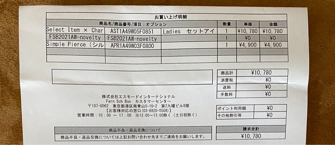 FernSchBon 末吉秀太 ピアス