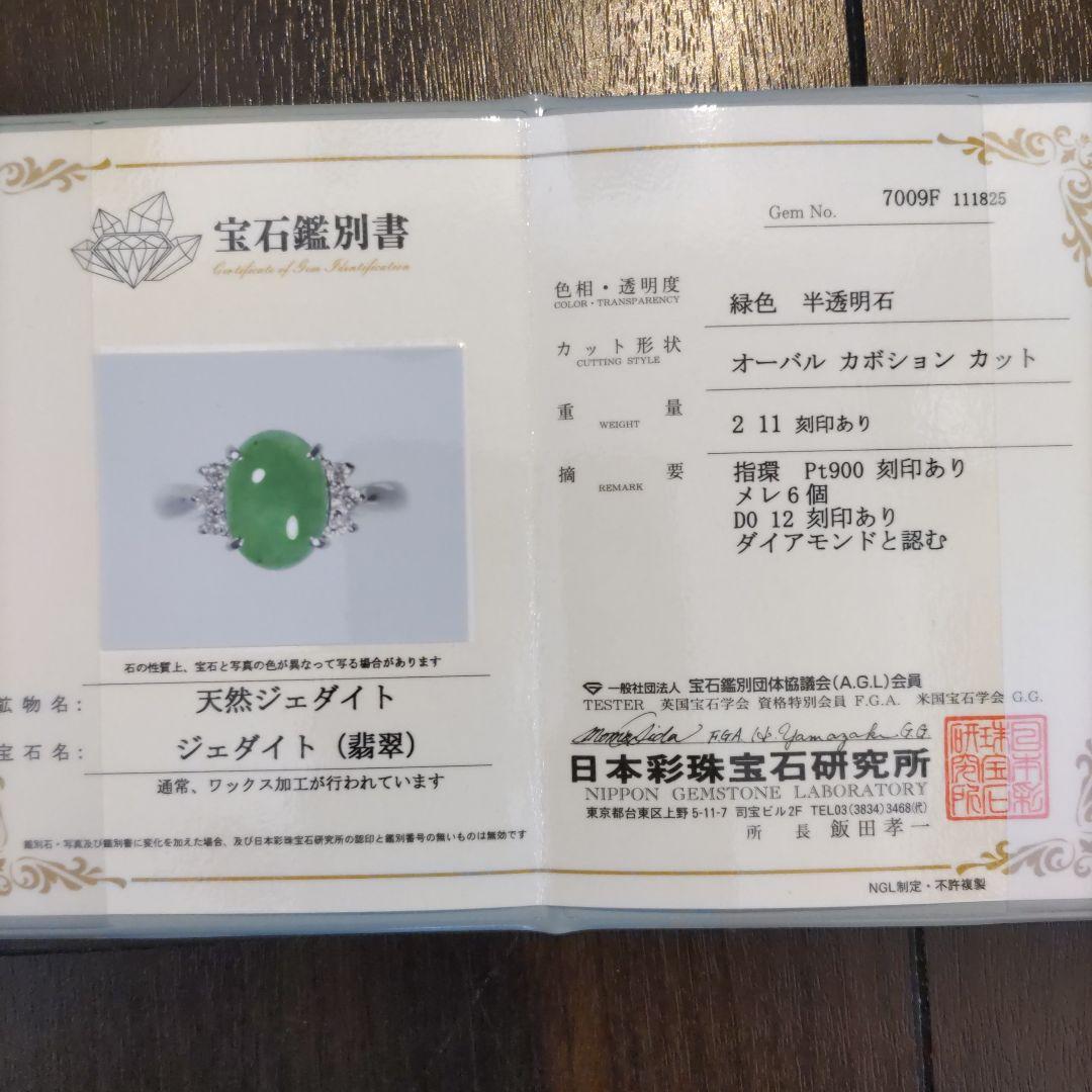 新品♥天然翡翠 2.11ct pt900 D0.12 鑑別付【特価】