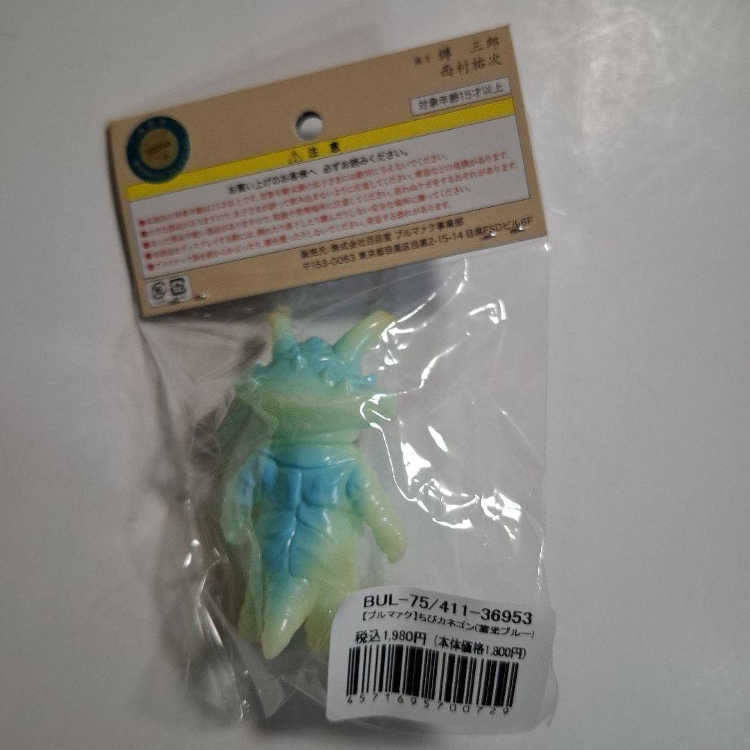 ブルマァク　ちびカネゴン　4色各1ヶ 未開封新品