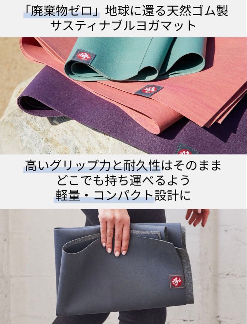 【極美品】マンドゥカ エコ スーパーライト トラベル ヨガマット 1.5mm