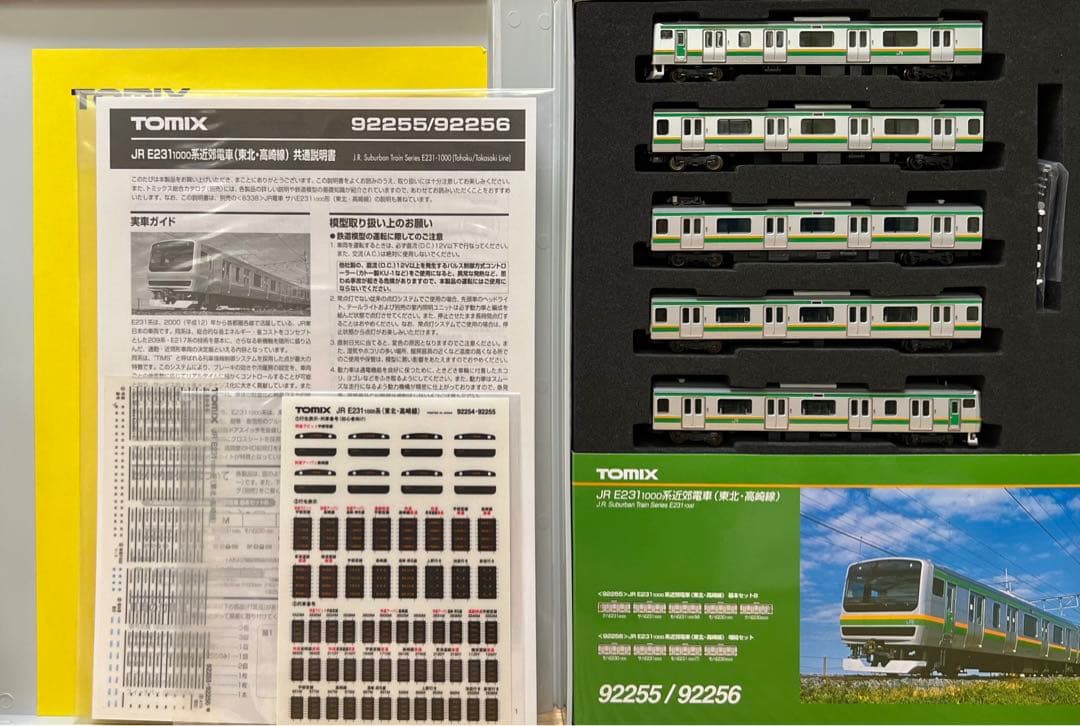 TOMIX E231系1000番台 東北・高崎線 15両セット - メルカリ
