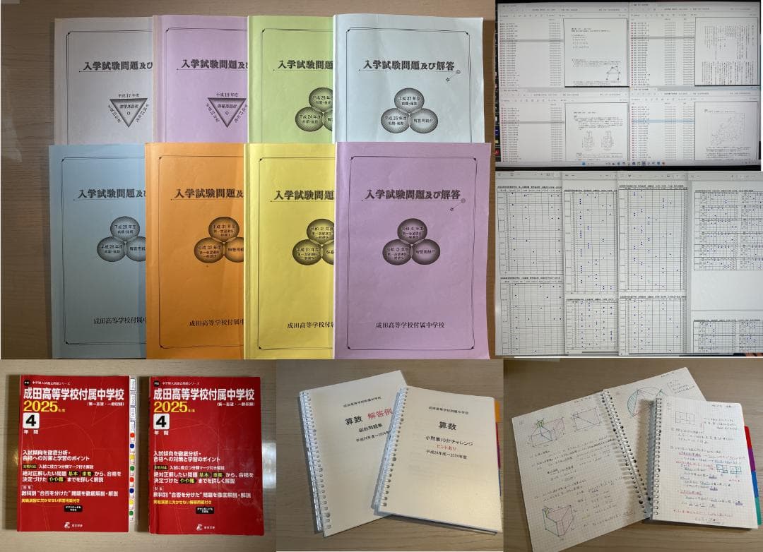 【まだ間に合う！】成田高等学校附属中学校　過去問題集　★値段交渉可 まだ間に合う！】成田高等学校附属中学校 過去問題集 ☆値段交渉可