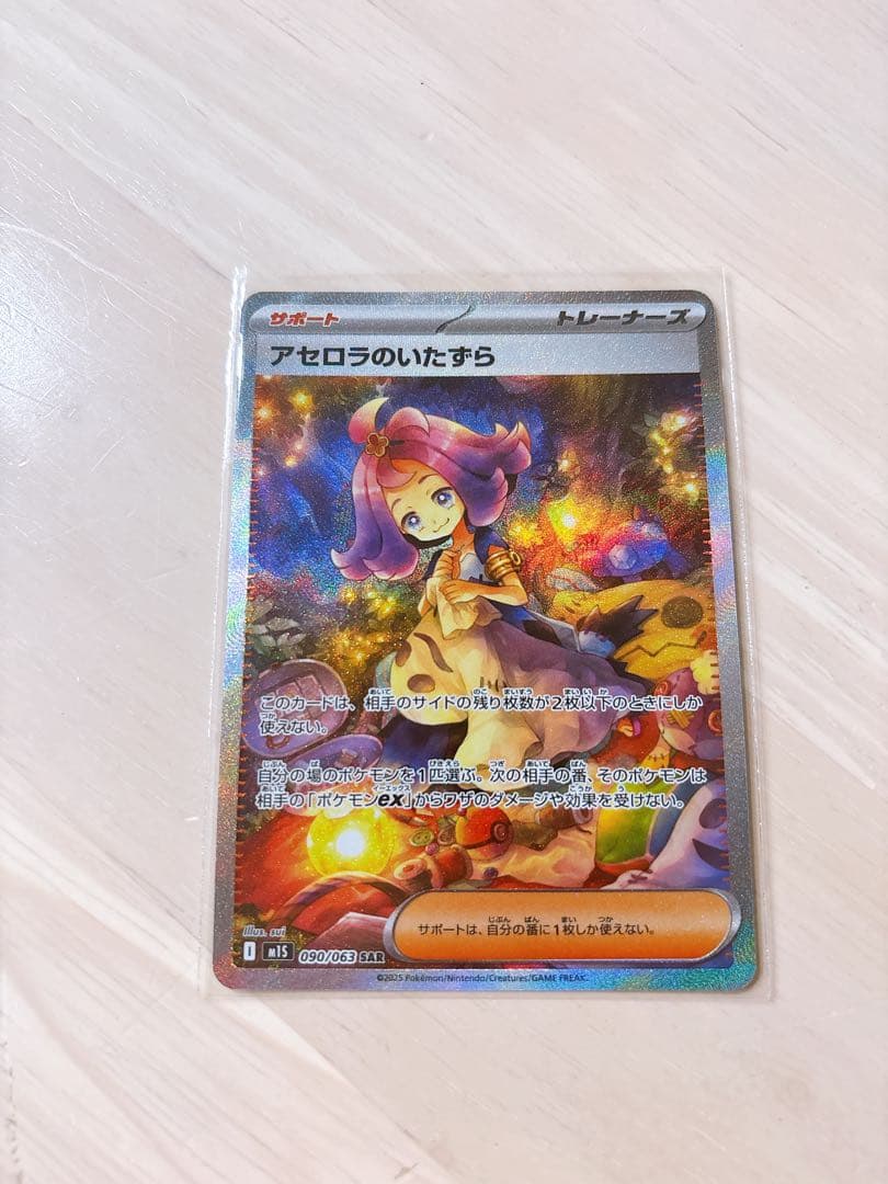 アセロラのいたずら SAR - メルカリ