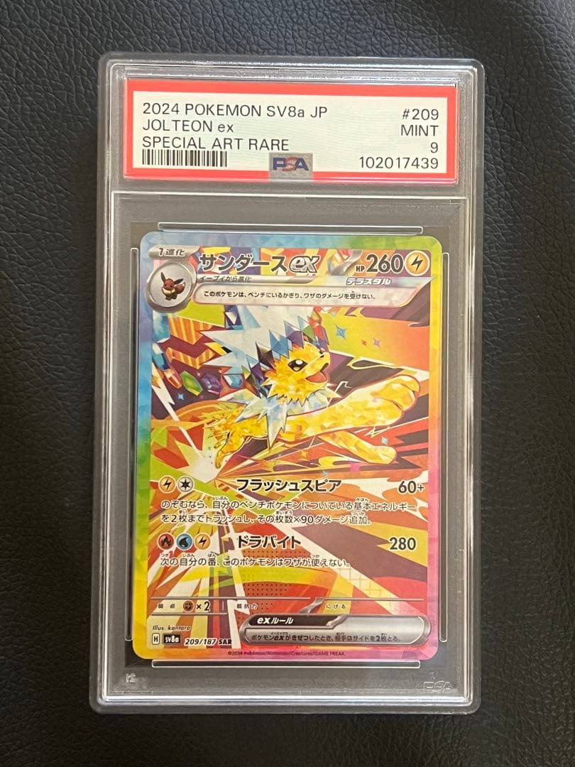 PSA9 サンダースex SAR SV8a テラスタルフェスex 209/187 - メルカリ