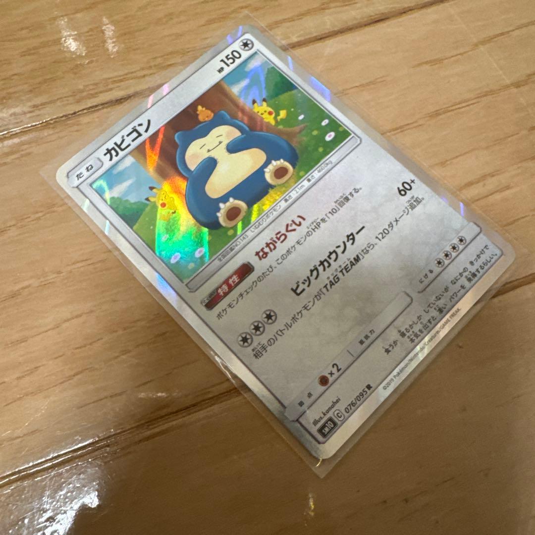 マ*ル様 ポケモンカード カビゴン ながらぐい カナヘイ ポケカ 2枚