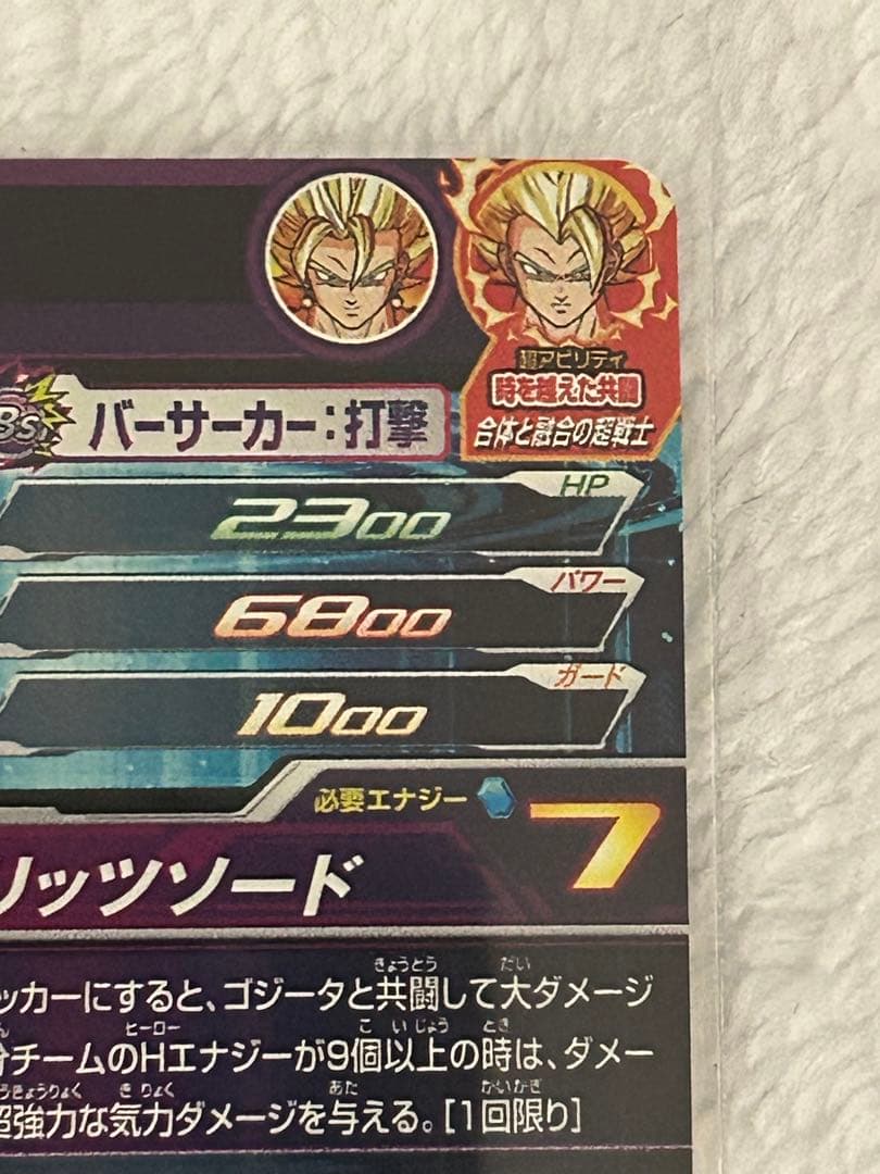 スーパードラゴンボールヒーローズ MM4-SEC5 ベジット - メルカリ