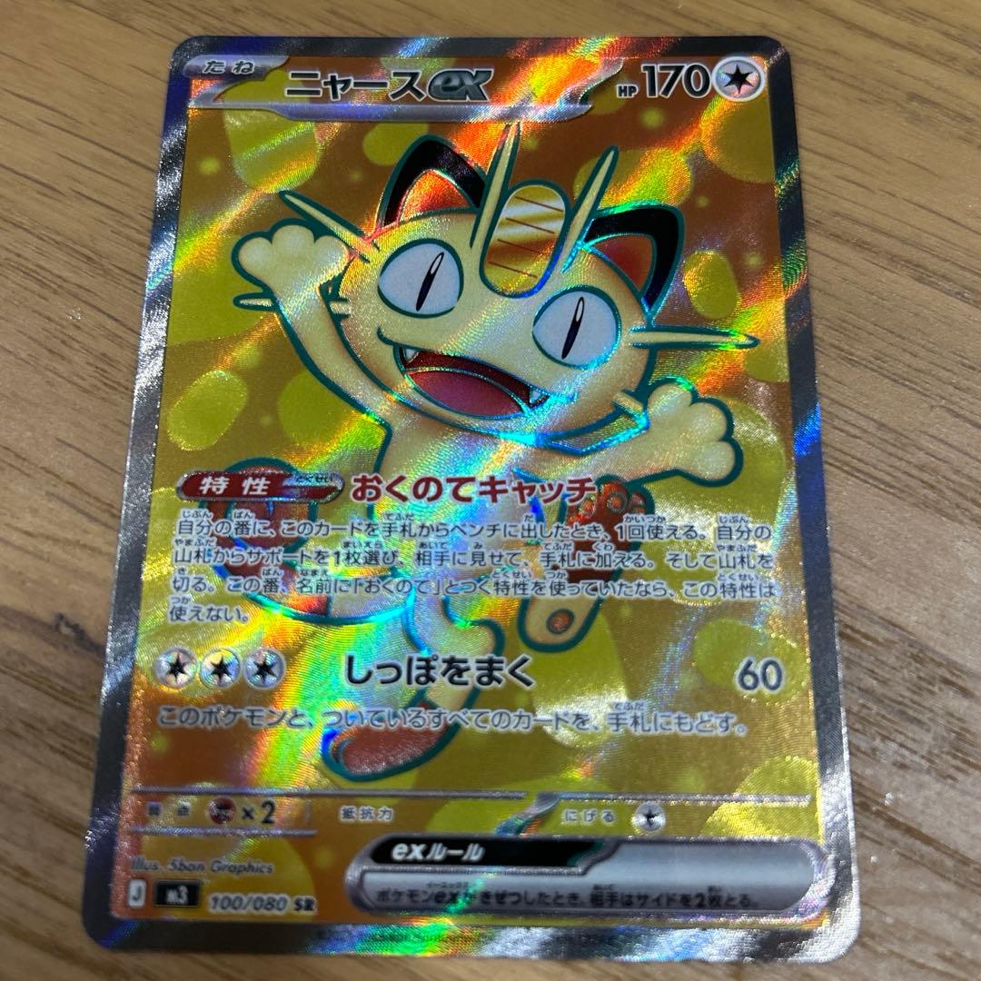 ポケモンカード ムニキスゼロ ニャースEX 100/080 SR - メルカリ