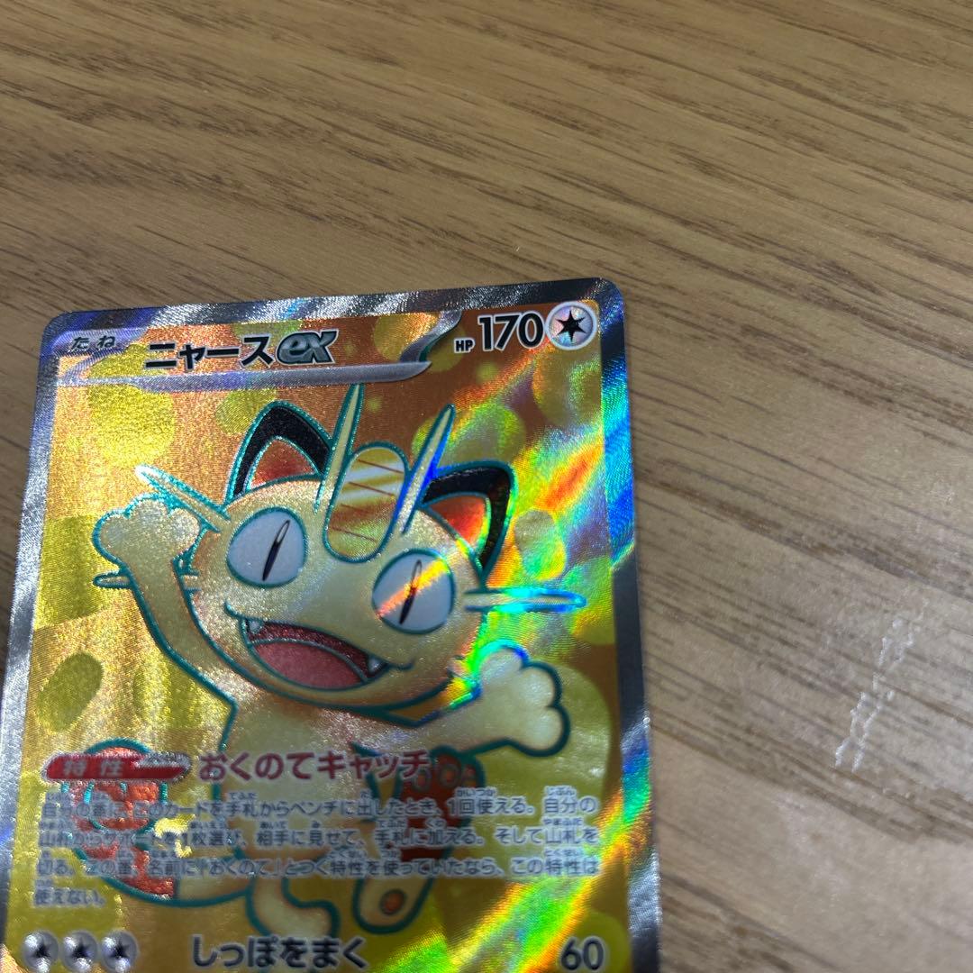 ポケモンカード ムニキスゼロ ニャースEX 100/080 SR - メルカリ