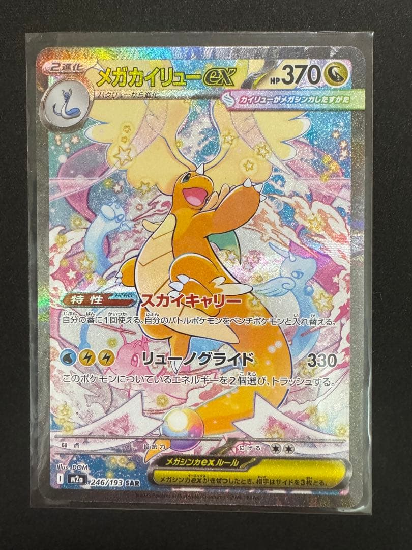 ポケモンカード MEGAドリームex SAR メガカイリューexの通販はau PAY