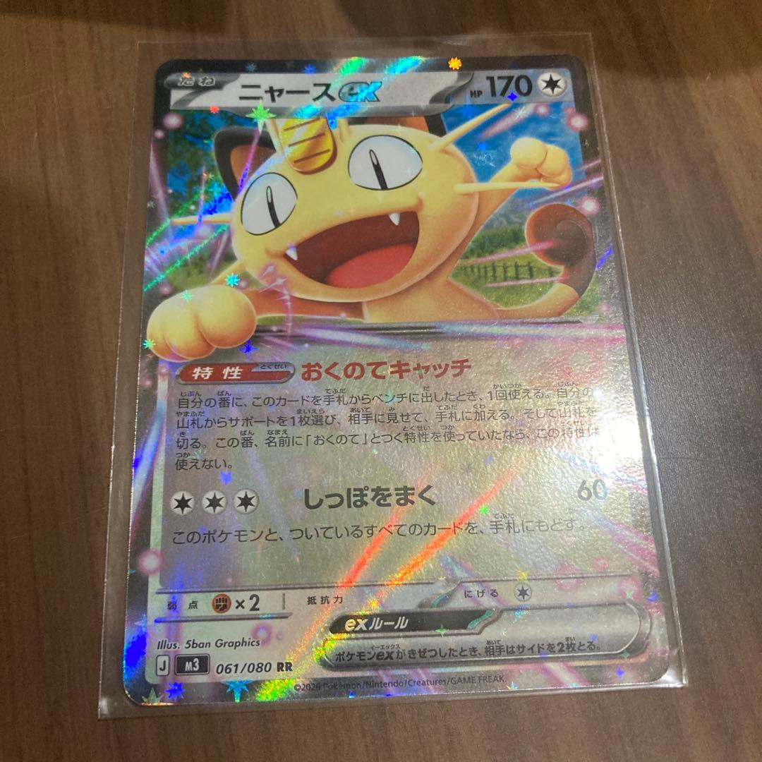 ニャースex ポケモンカード ムニキスゼロ - メルカリ