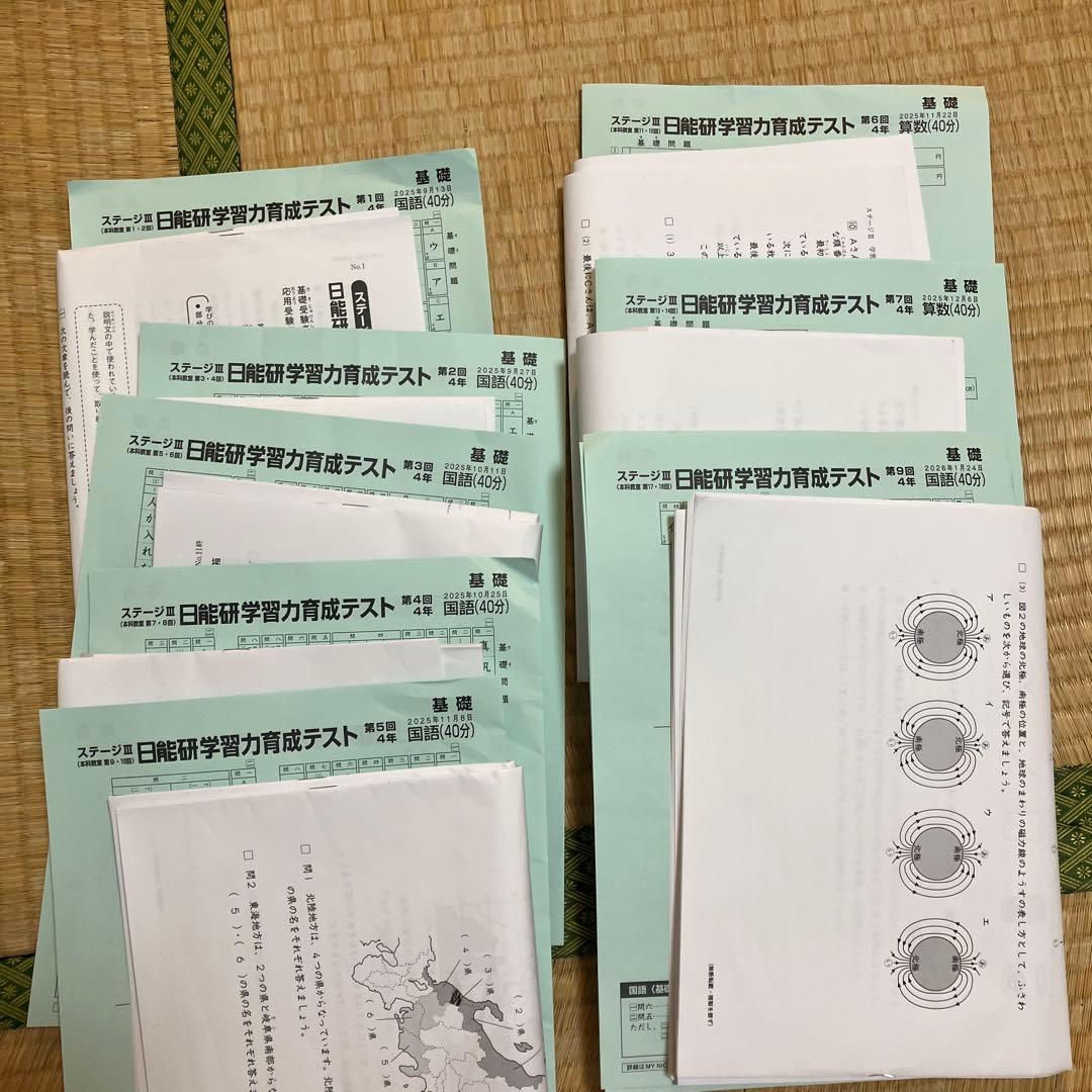 中学受験 日能研 学習能力育成テスト 4年 8セットまとめて売り 2025年度