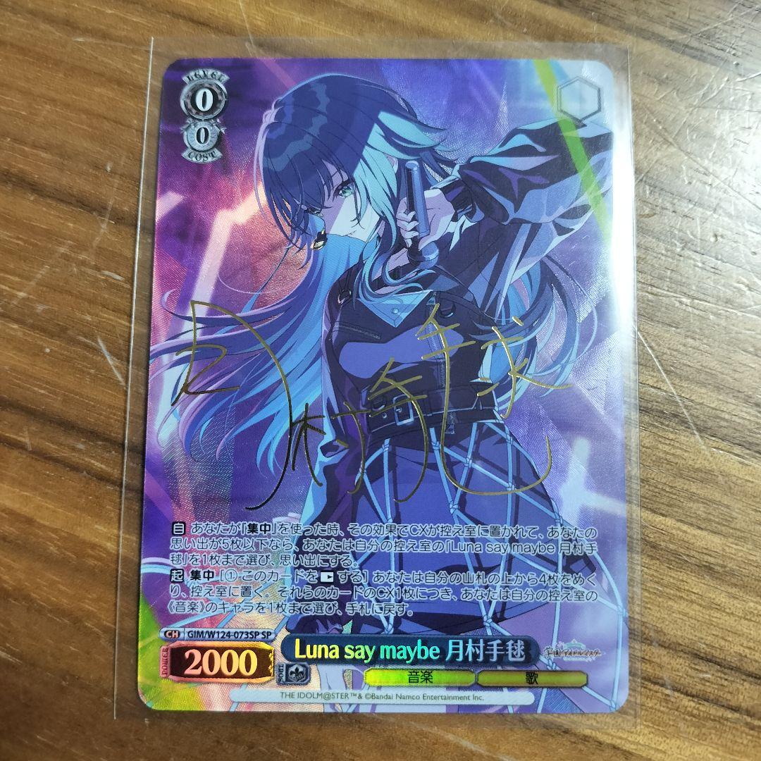 Luna say maybe 月村手毬 月村手毬 1st Single「Luna say maybe」