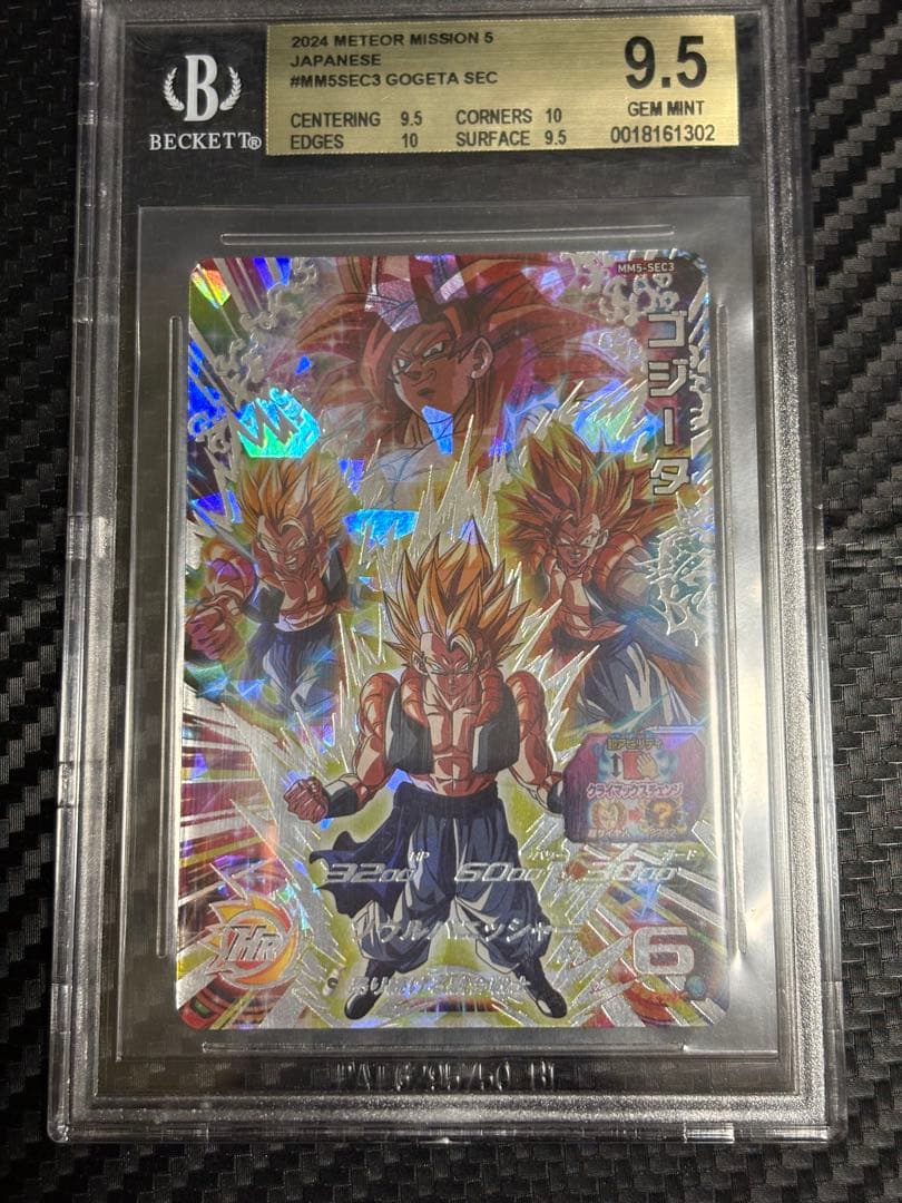 BGS9.5 スーパードラゴンボールヒーローズ MM5-SEC3 ゴジータ - メルカリ
