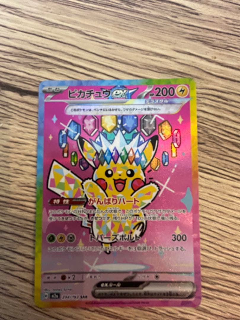 ピカチュウex SAR 234/193 メガドリームex ポケモンカード - メルカリ