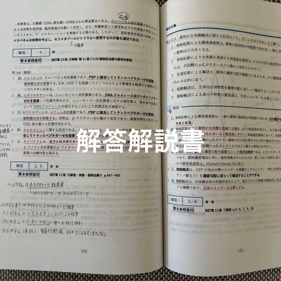 薬ゼミ 模試 全国統一模擬試験I （第252回）問題冊子 解答解説書