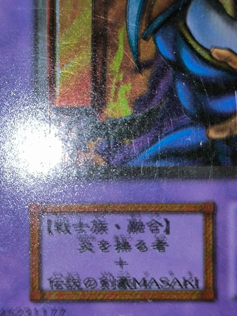 二重印刷エラー 炎の剣士 ウルシク 遊戯王 限定品 - メルカリ