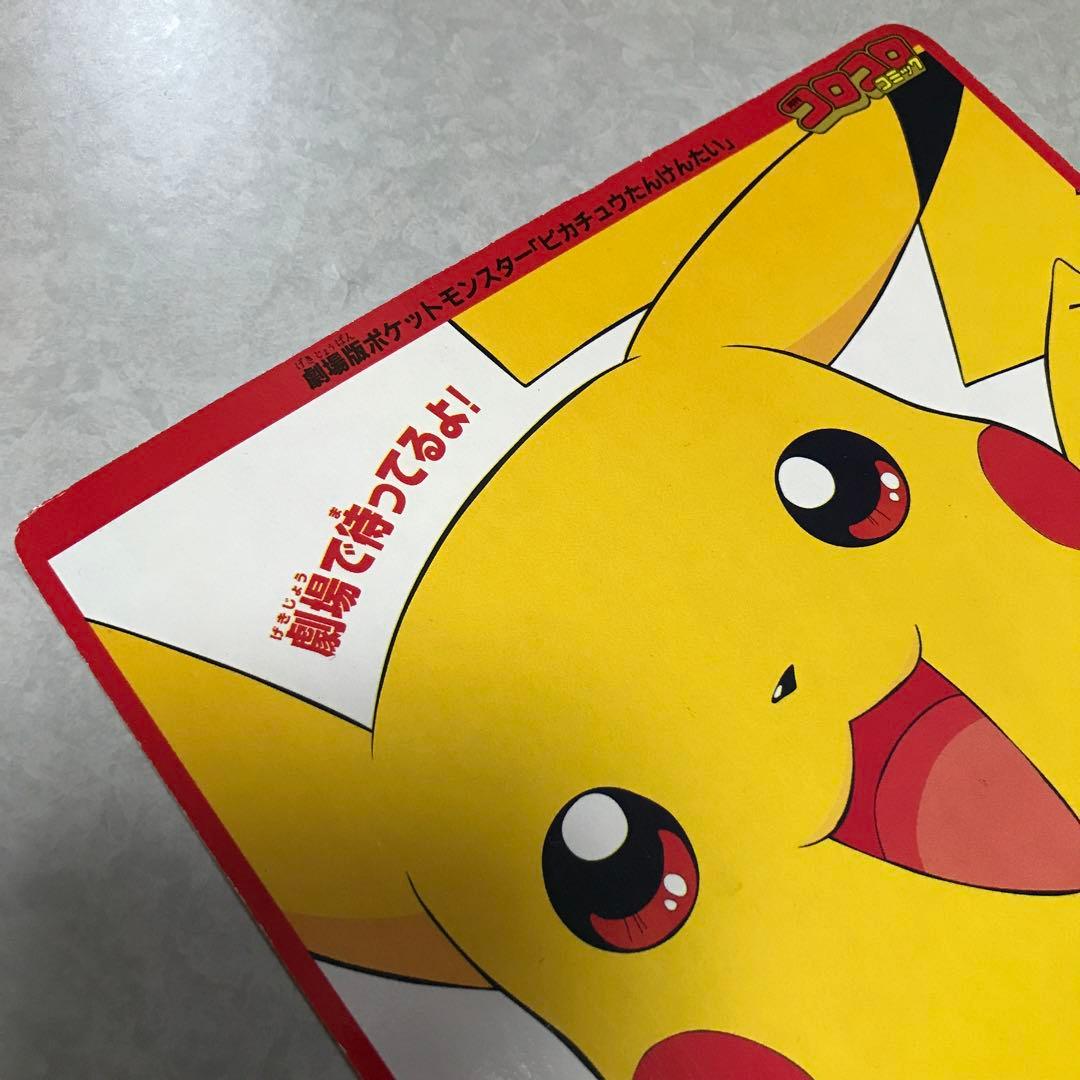 ピカチュウたんけんたい のび太の宇宙漂流記 アートボード月刊コロコロ