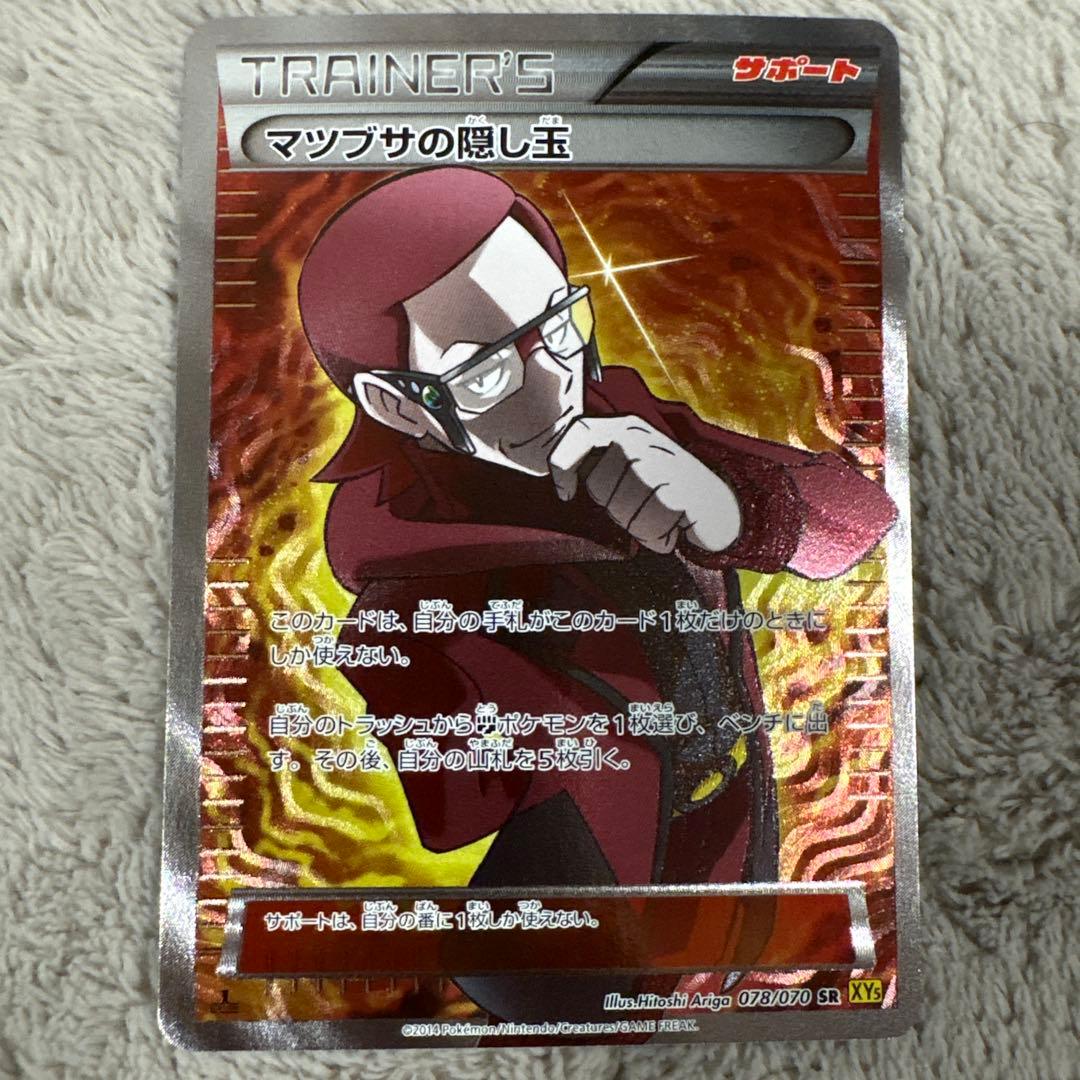美品 マツブサの隠し玉 SR XY5 ガイアボルケーノ 078/070 - メルカリ