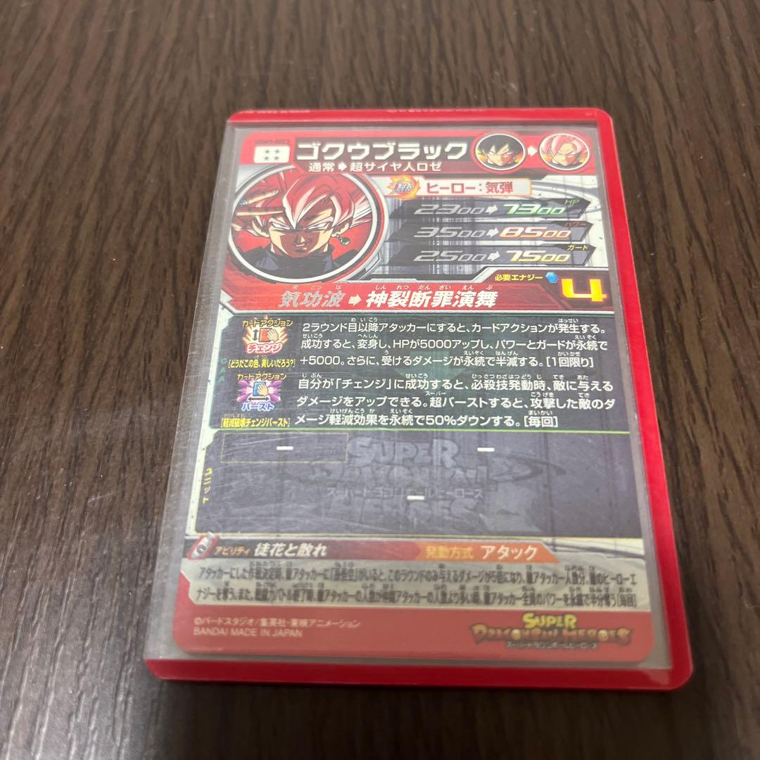 勇*氣様 ドラゴンボールヒーローズ ugm7-sec3 孫悟空ブラック