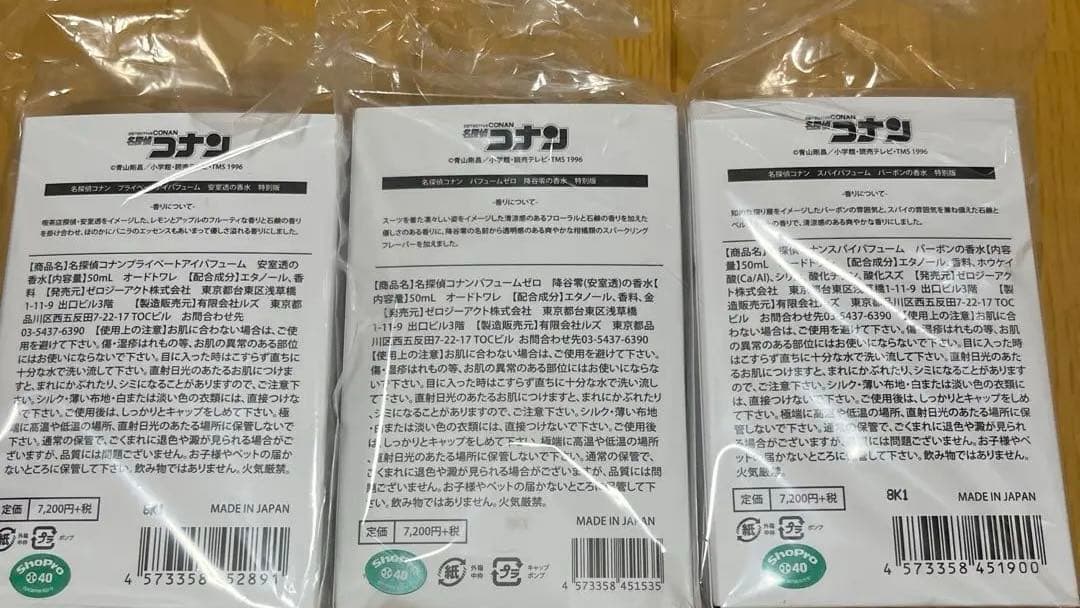 名探偵コナン 特別版 香水　安室、降谷、バーボン