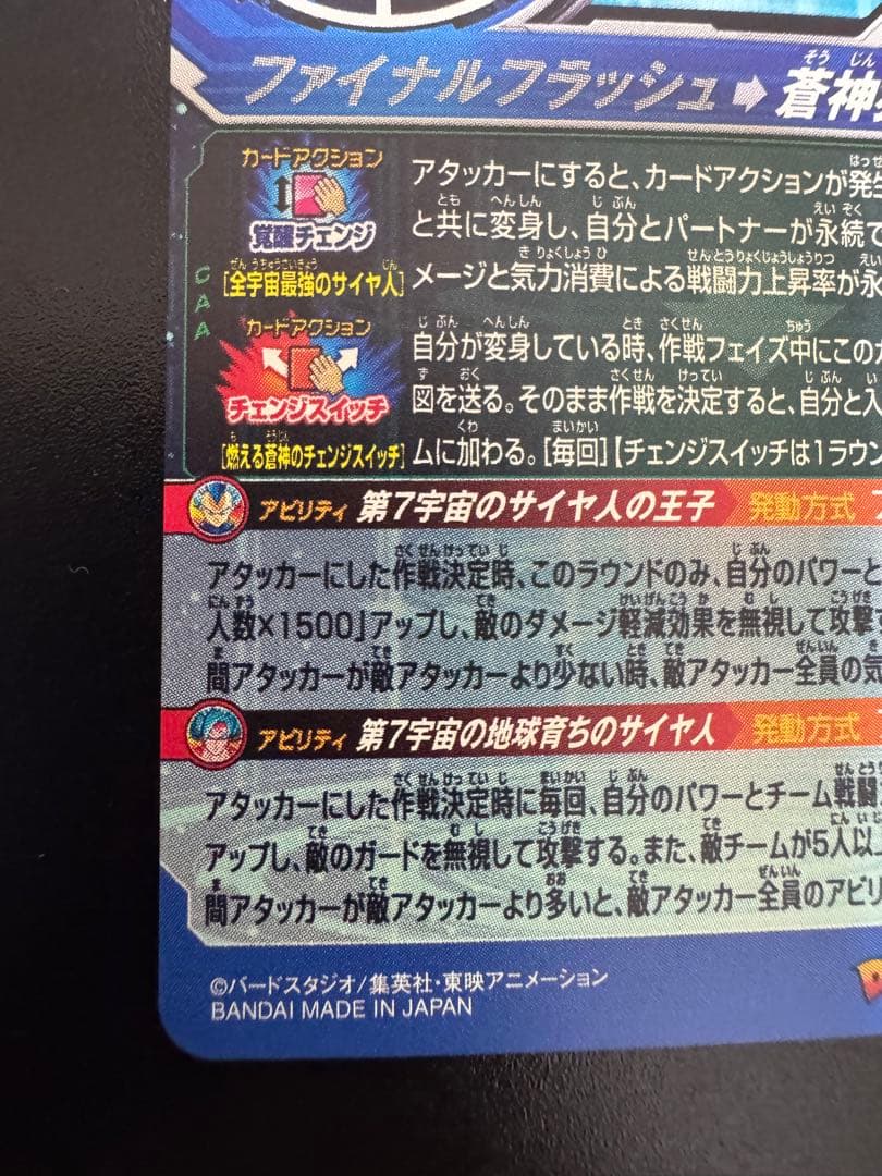 スーパードラゴンボールヒーローズ ベジータ MM3-SEC