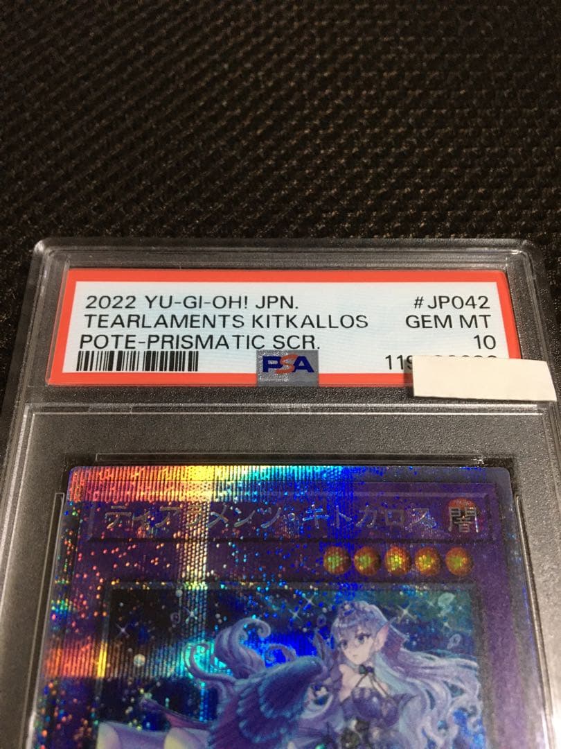 takuan 遊戯王 PSA10 ティアラメンツ・キトカロス プリズマ