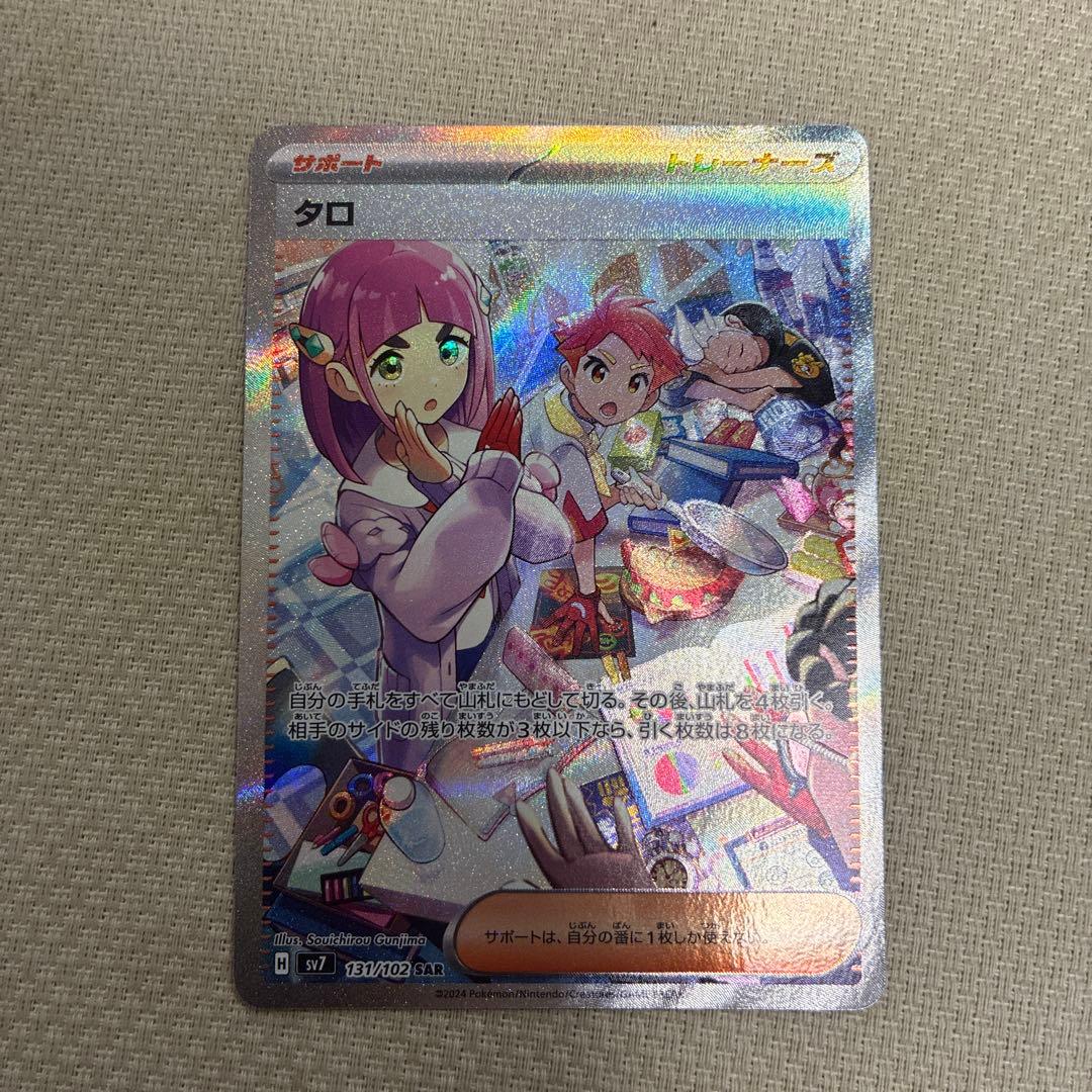 美品】 タロ SAR SV7 131/102 ステラミラクル - メルカリ