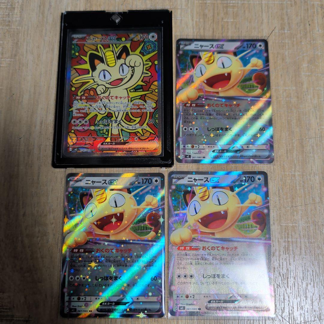 ポケモンカード　ムニキスゼロ　ニャース sar RRセット ポケモンカード ムニキスゼロ ニャースex SAR PSA10 - メルカリ
