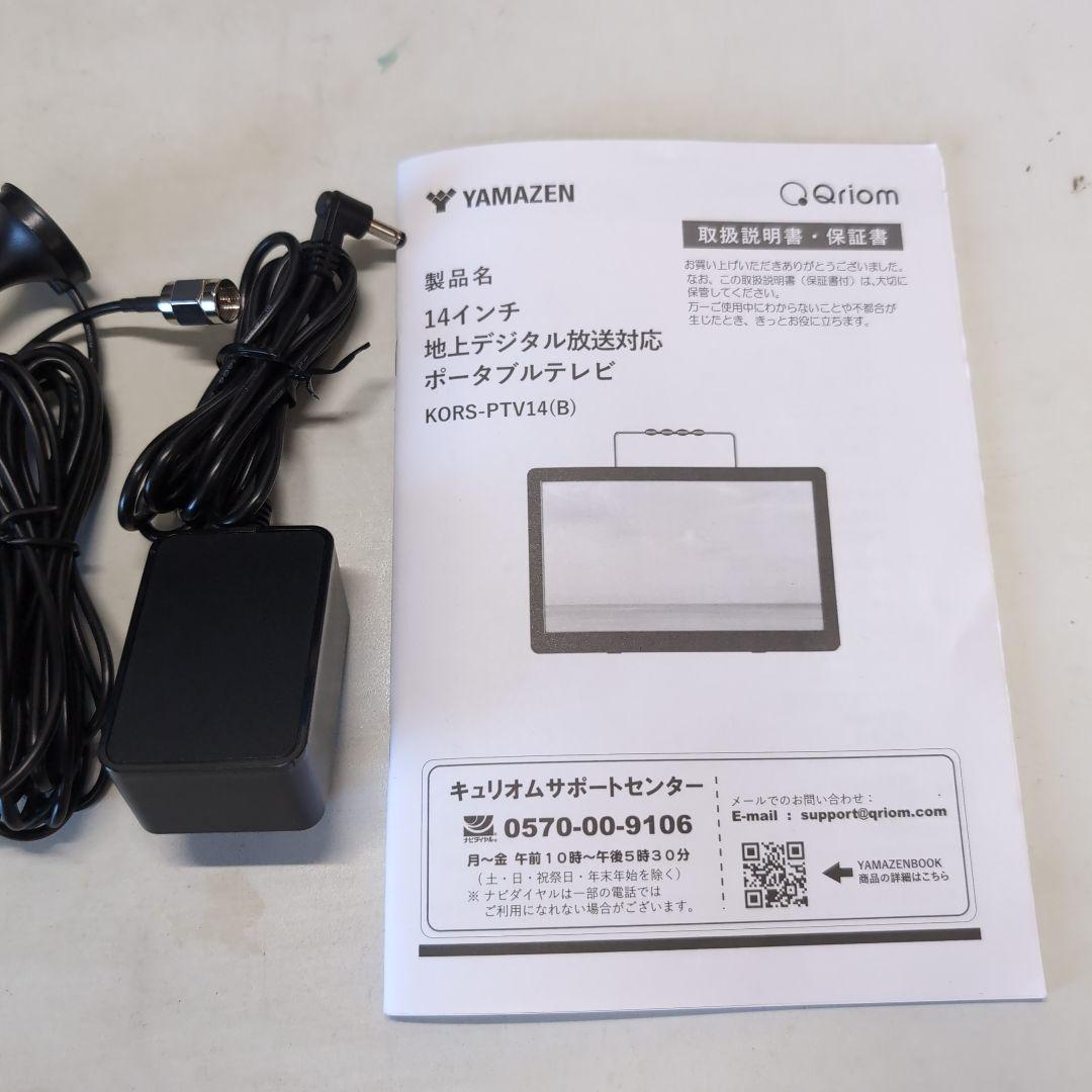 YAMAZEN 14インチ ポータブルテレビ KORS-PTV14 - メルカリ