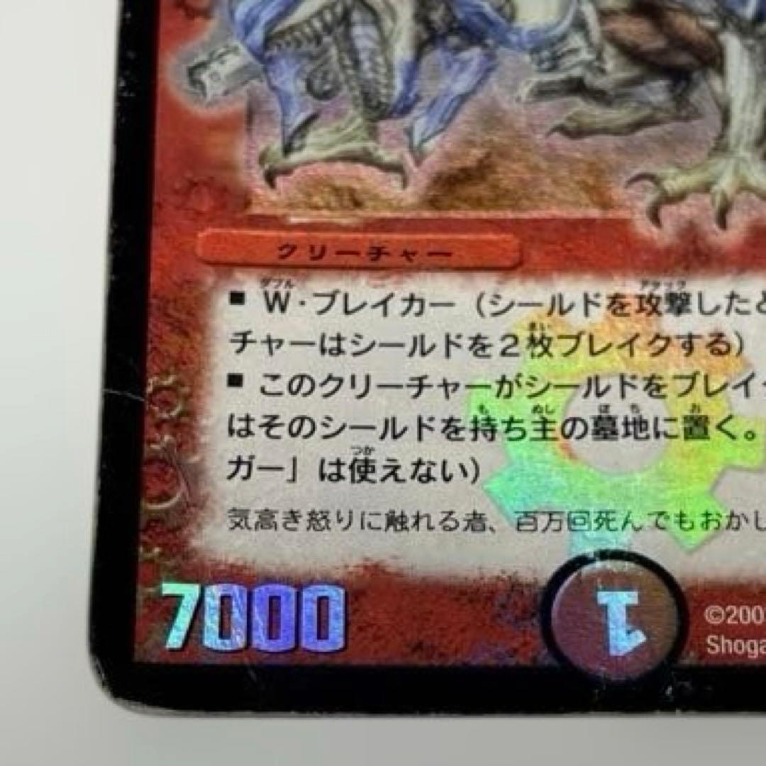 初期】ボルメテウスホワイトドラゴン 旧枠 - メルカリ