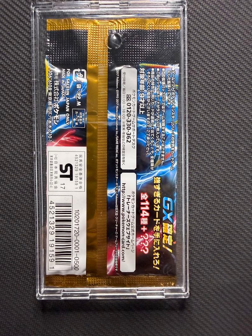 【新品未開封】ハイクラスパック GXバトルブースト ポケモンカード