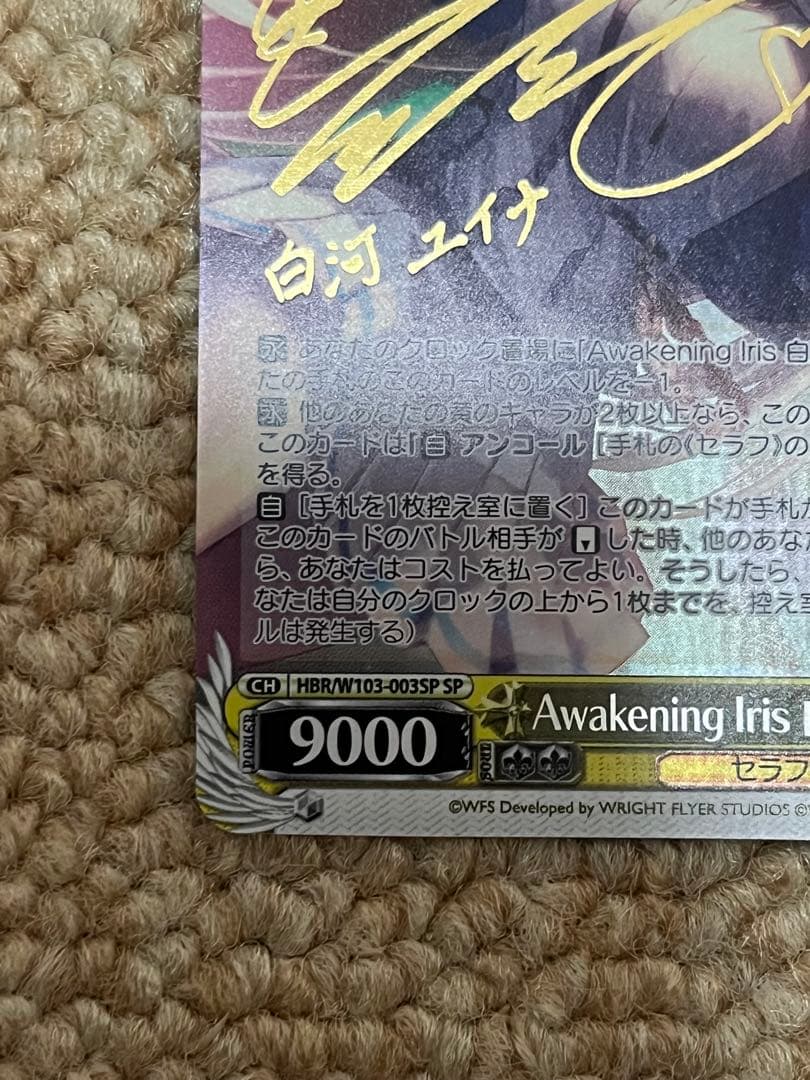 白河ユイナ サイン入り