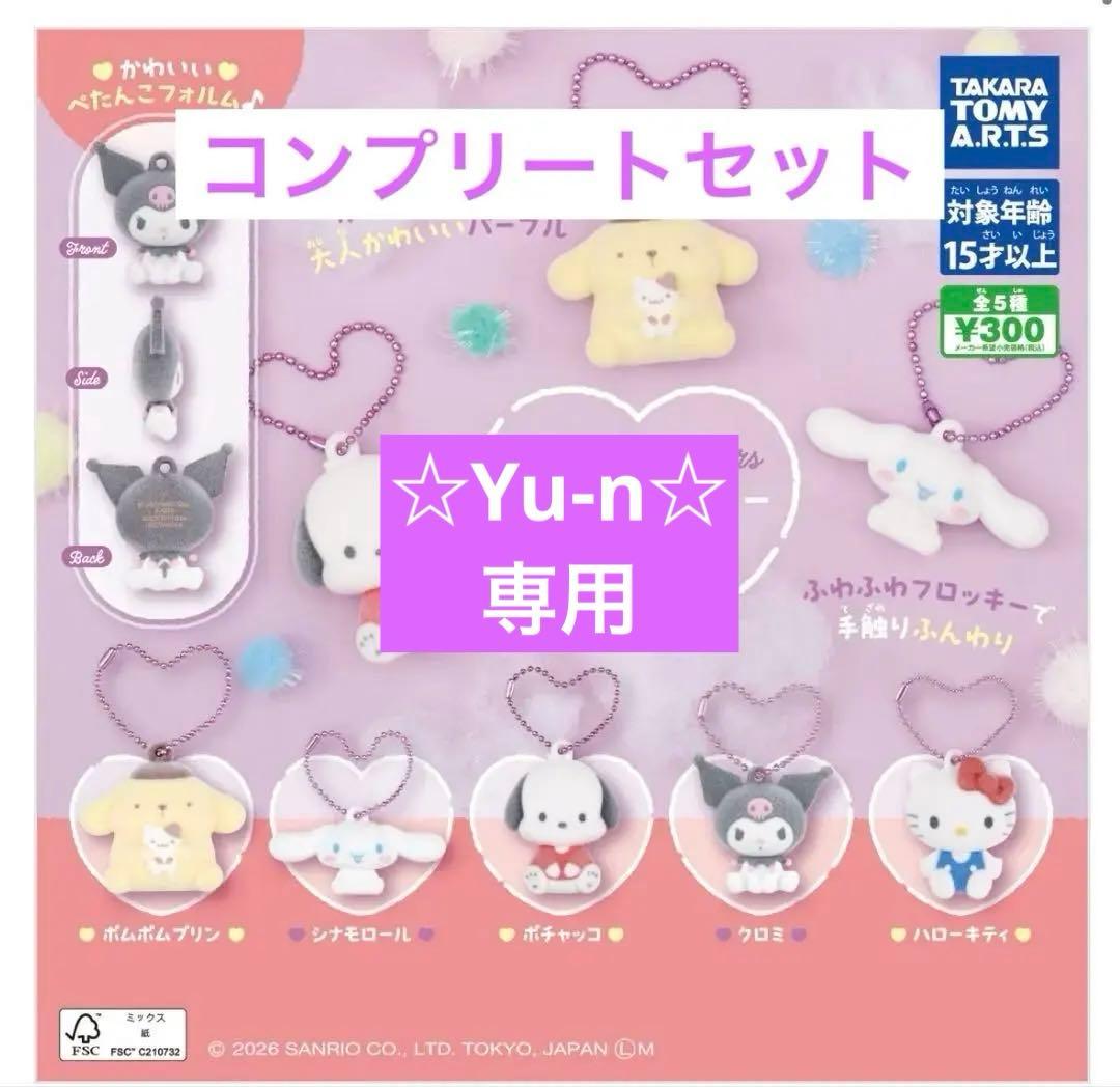 サンリオキャラクターズ ふわわフロッキーマスコット(コンプリート