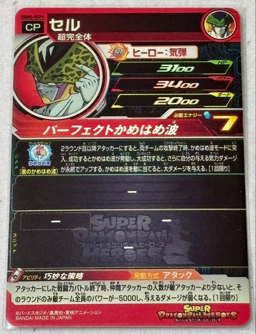 SDBH UGM5 RCP6枚コンプ - メルカリ