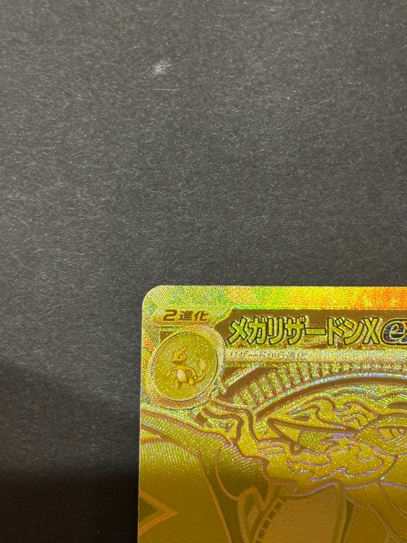 メガリザードンMUR インフェルノ